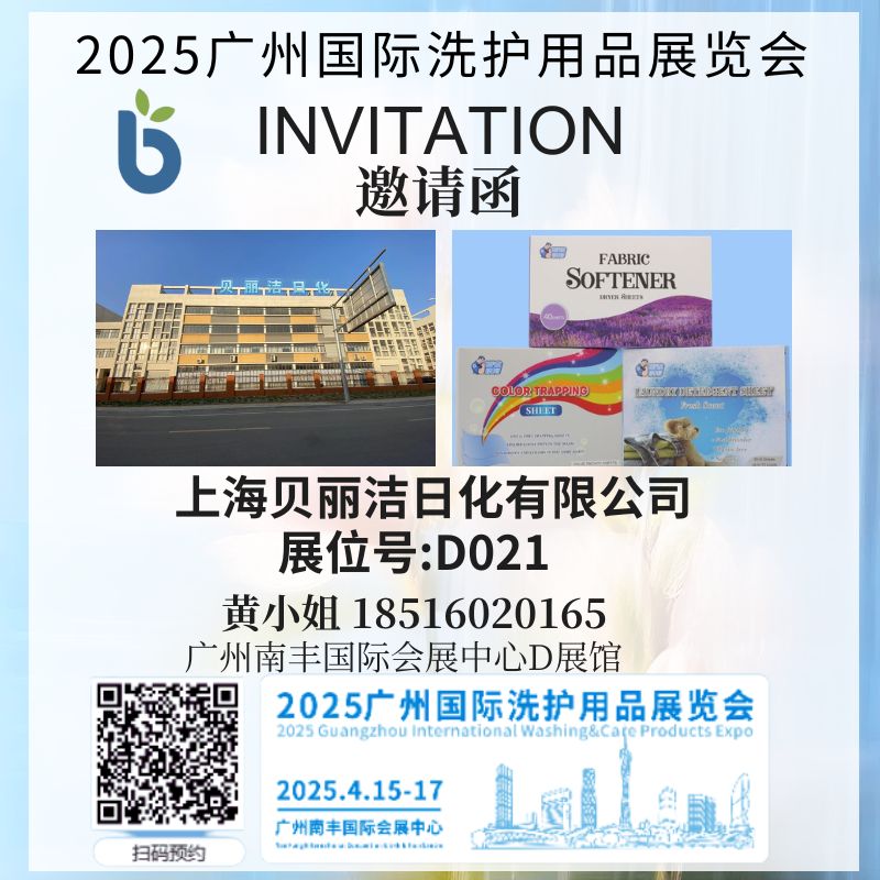 WELCOME TO WASHING & CARE EXPO-GUANGZHOU STATION