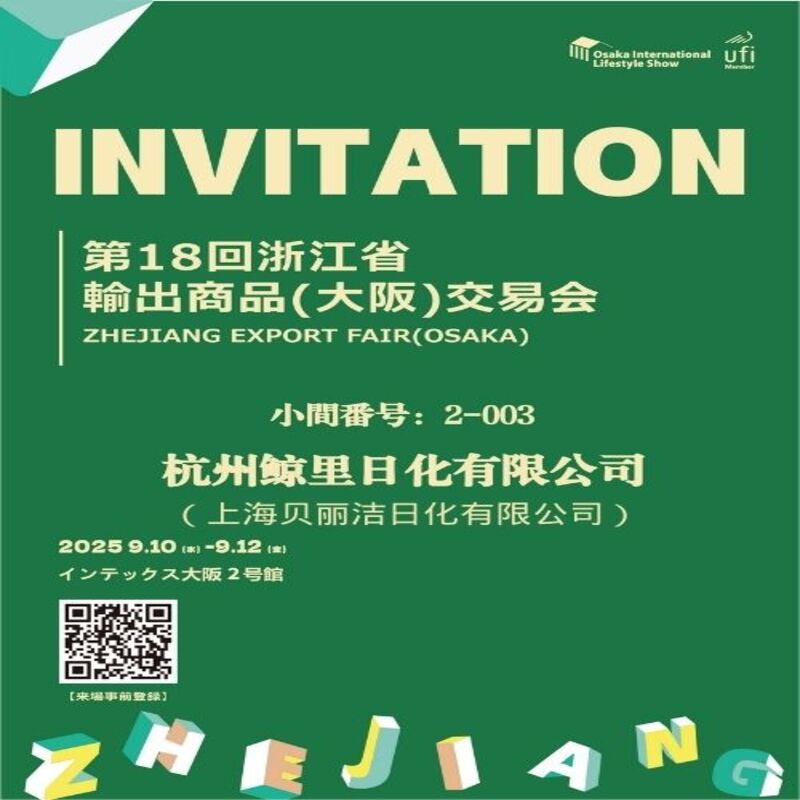 INVATATION-Showcases Innovative Laundry Solutions at Osaka Trade Fair